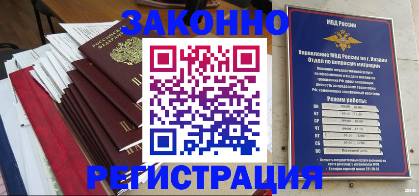 временная регистрация в Татарстане