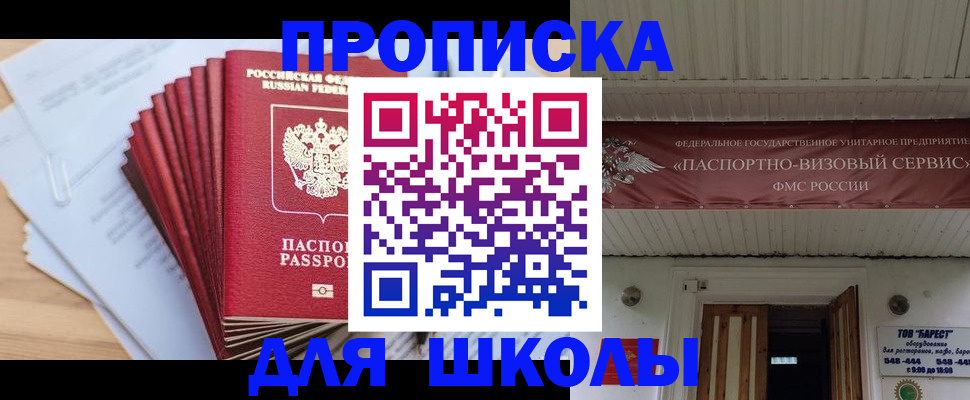регистрация для школы в Татарстане